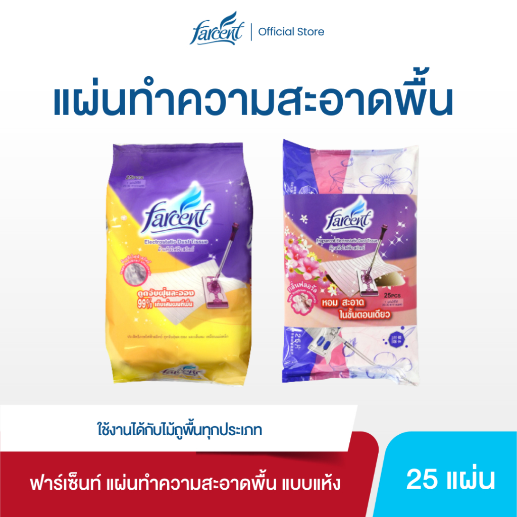ฟาร์เซ็นท์ รีฟิลไม้ถูพื้นไฟฟ้าสถิตย์ชนิดแห้ง 25 แผ่น  - Farcent Electrostatic Dust Tissue 25 sheet