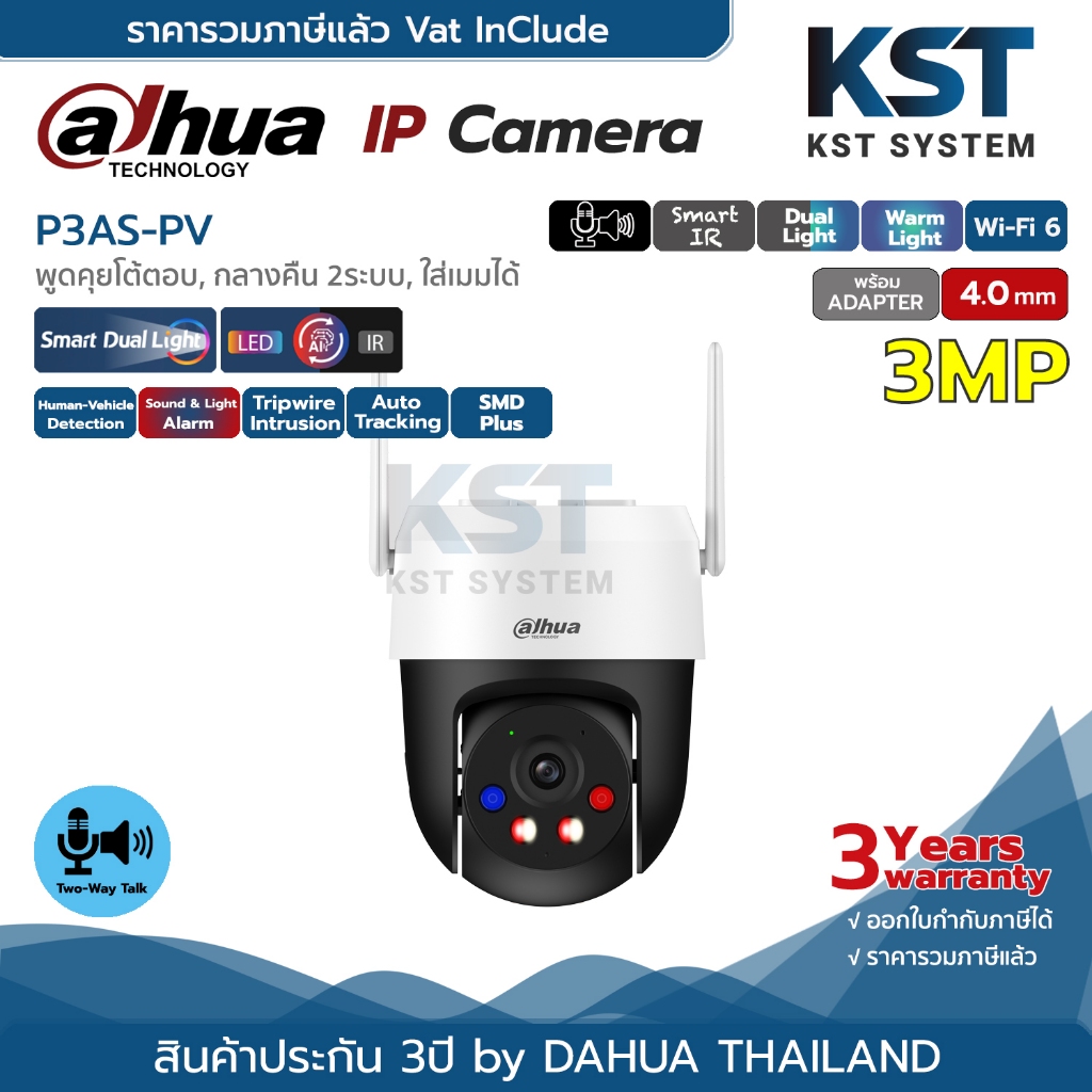 P3AS-PV (4.0mm-Adapterในตัว) Dahua Outdoor Fixed-Focal Wi-Fi PT Network camera 3MP (Two-Way)