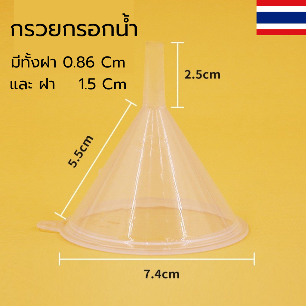 กรวยกรอกน้ำพลาสติก + ที่ีปิดฝาเกลียว สำหรับถุงฝาเกลียว สำหรับกรอกน้ำ ราคาถูก ส่งจากไทย