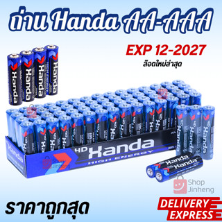 AA-AAA ถ่าน Handa ถ่านคุณภาพ สินค้าพร้อมส่งจาก กทม