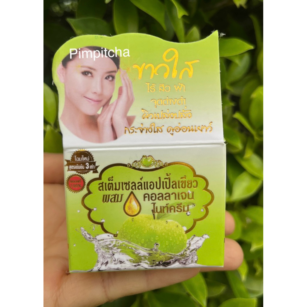 ครีมสมุนไพรแอปเปิ้ลเขียว7g