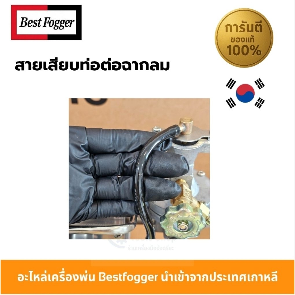 อะไหล่แท้ สายลมข้อต่อฉาก รุ่น BF150และBF200