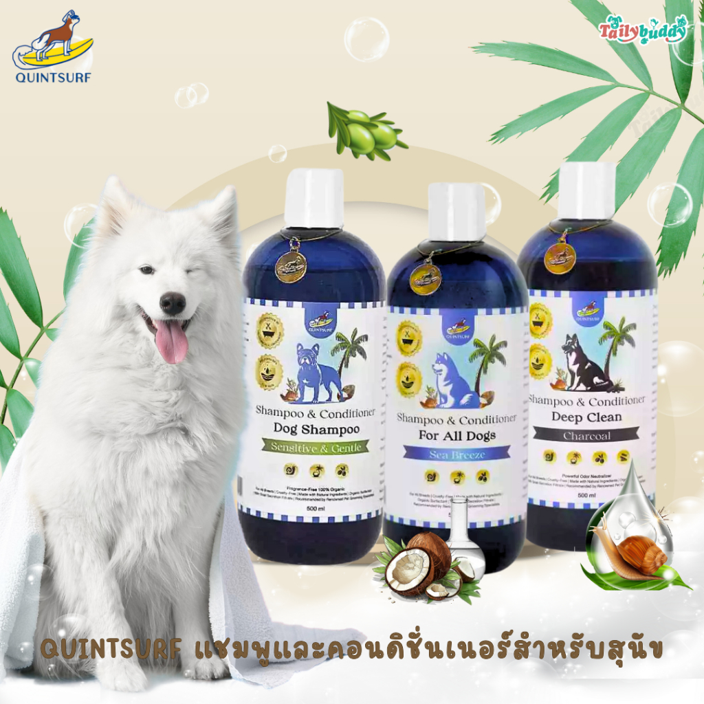 Quintsurf แชมพูและคอนดิชั่นเนอร์ สำหรับสุนัข มีสารสกัดจากเมือกหอยทากที่อุดมไปด้วยคุณค่าการบำรุง (500ml)