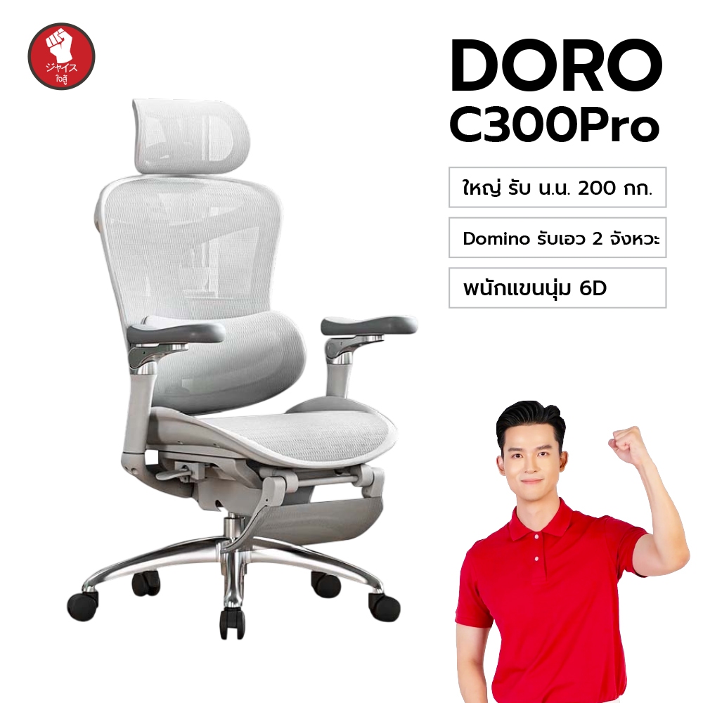 SIHOO Doro C300Pro-FT เก้าอี้สุขภาพพรีเมียม – ออกแบบตามหลักสรีรศาสตร์ นั่งสบายตลอดวัน