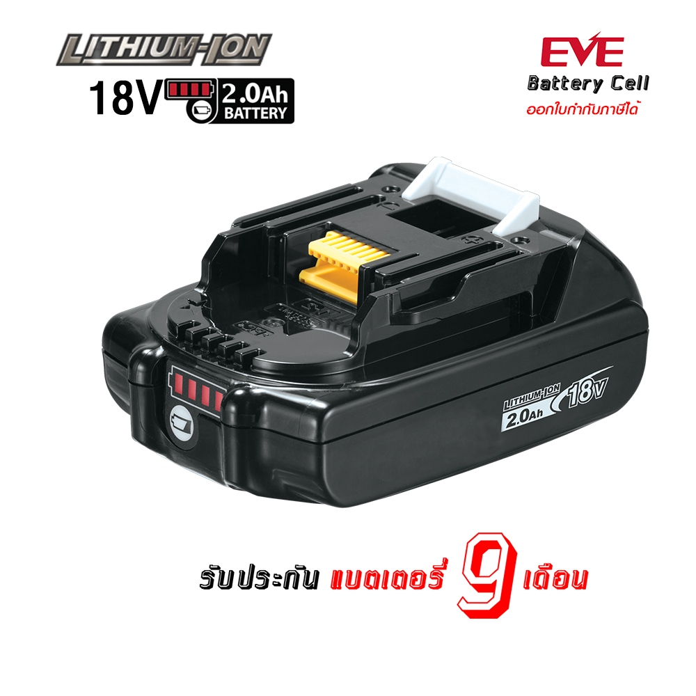 แบตสว่านไร้สาย ทดแทน Makita 18V 2.0 Ah