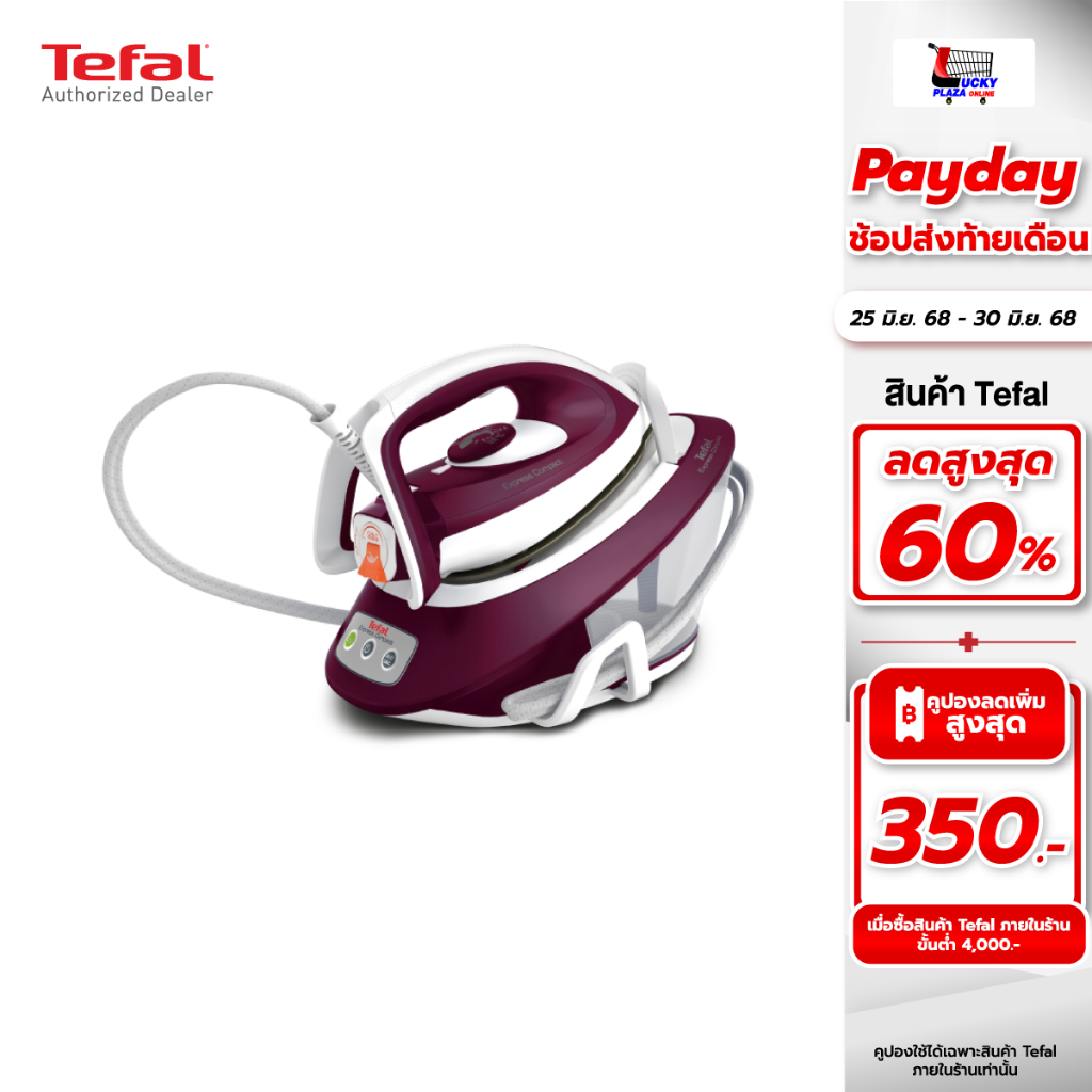 เตารีดแรงดันไอน้ำ เตารีดไอน้ำ เตารีดเเยกหม้อต้ม TEFAL ทีฟาล์ว รุ่น SV7120