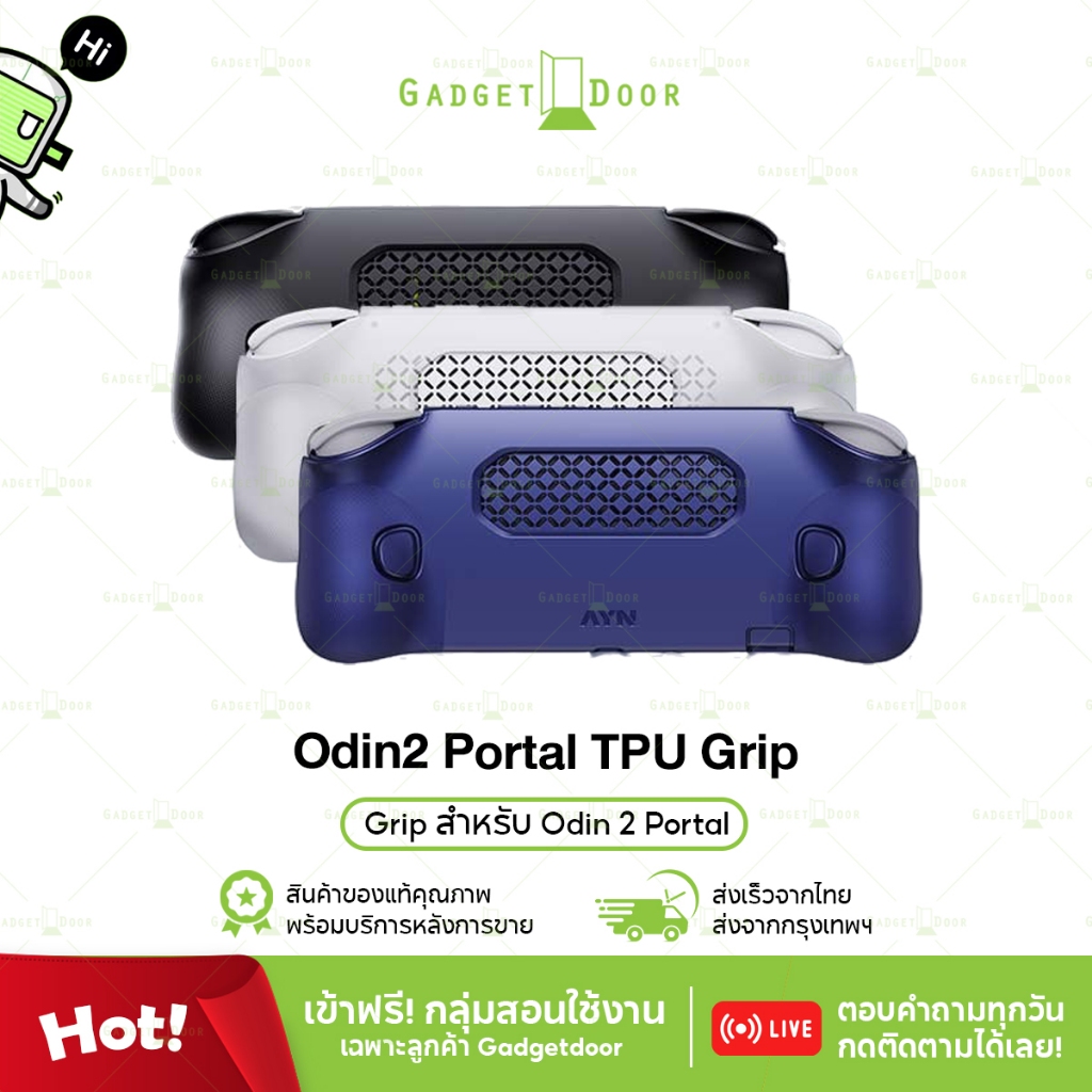 Odin 2 Portal TPU Grip คุณภาพดีของแท้จากแบรนด์ AYN เพิ่มความกระชับในการเล่น ลดความเสียหายจากการกระแท