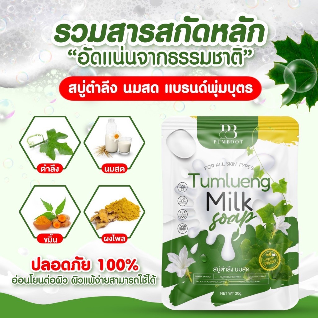 สบู่ล้างหน้า สบู่ตำลึงนมสดน้องเต้ย แพคเกจใหม่ ร้านเต้ยของแท้ 100%] - รูปที่ 2