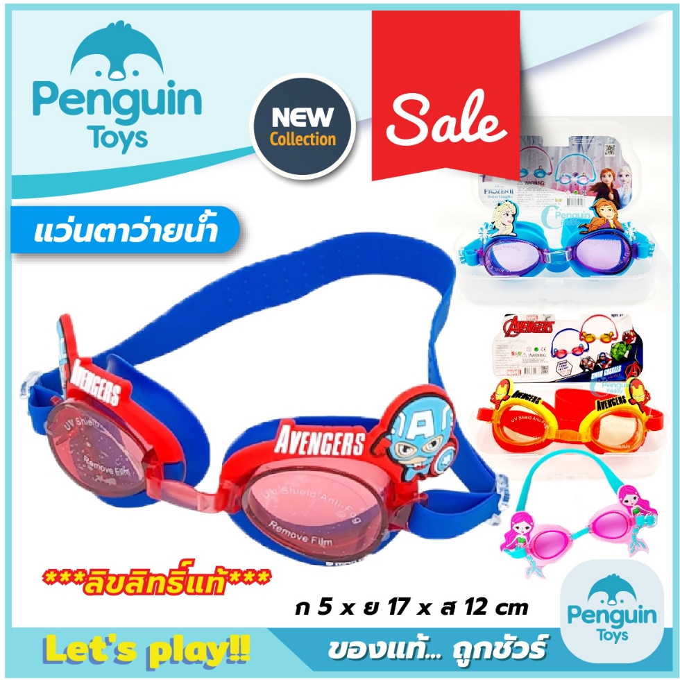 แว่นตาว่ายน้ำเด็ก ลายการ์ตูน ลายลิขสิทธิ์ สายปรับขนาดได้ มีให้เลือกหลายลาย [2F,G]