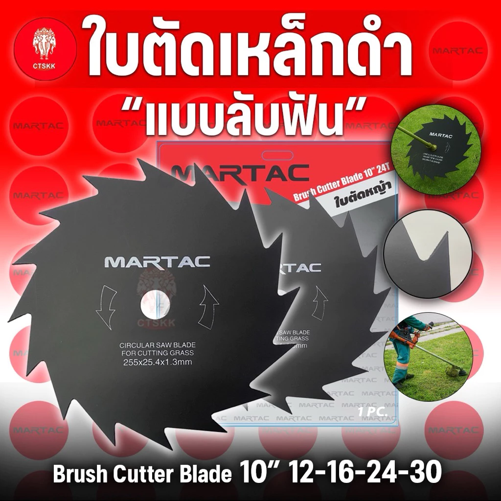 MARTAC ใบตัดหญ้าวงเดือนเหล็กดำ แบบลับฟัน เหมาะสำหรับตัดหญ้าให้วัว ทำสวน เกษตรกร