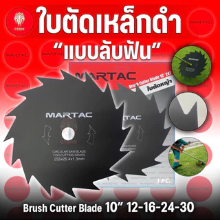 MARTAC ใบตัดหญ้าวงเดือนเหล็กดำ แบบลับฟัน เหมาะสำหรับตัดหญ้าให้วัว ทำสวน เกษตรกร