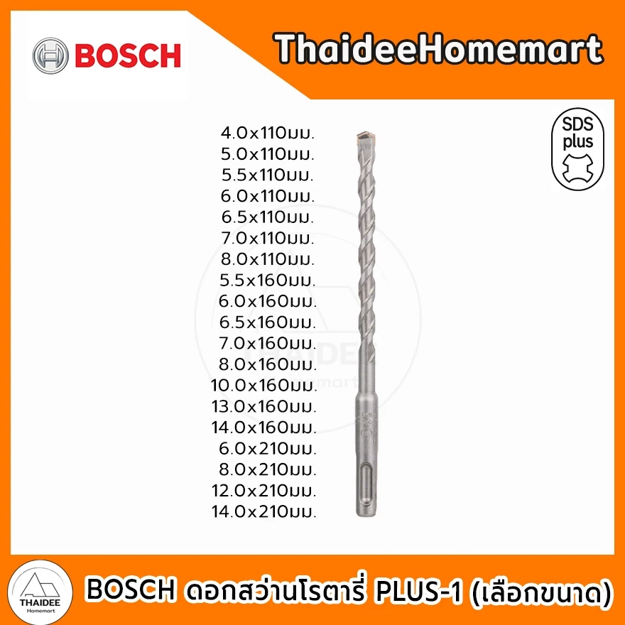 BOSCH ดอกสว่านโรตารี่ PLUS-1 SDS Plus สำหรับเจาะปูน คอนกรีต อิฐ 4.0 - 14 มม. (เลือกขนาด)