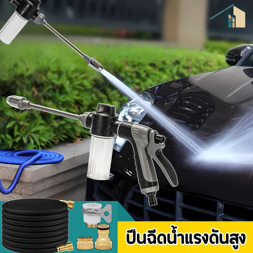 ปืนฉีดน้ำแรงดันเบา แรงดันสูง ปรับน้ำได้หลายแบบ ใช้งานได้หลากหลาย มีแบบแยกหัวและแบบครบชุด ใช้งานง่าย