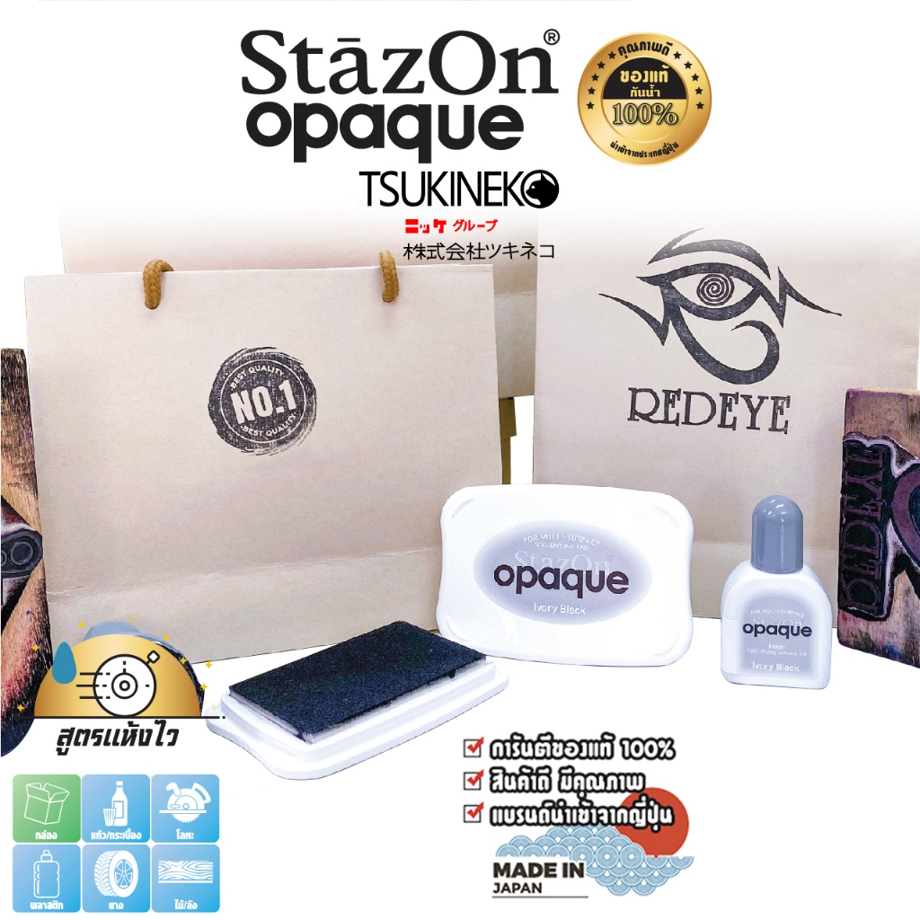 StazOn แท่นเปล่า + หมึกเติม 15มล.แท่นปั๊ม สี Ivory Black หมึกกันน้ำ ปั๊มแก้ว โลหะ,ผ้า,พลาสติก อื่นๆ