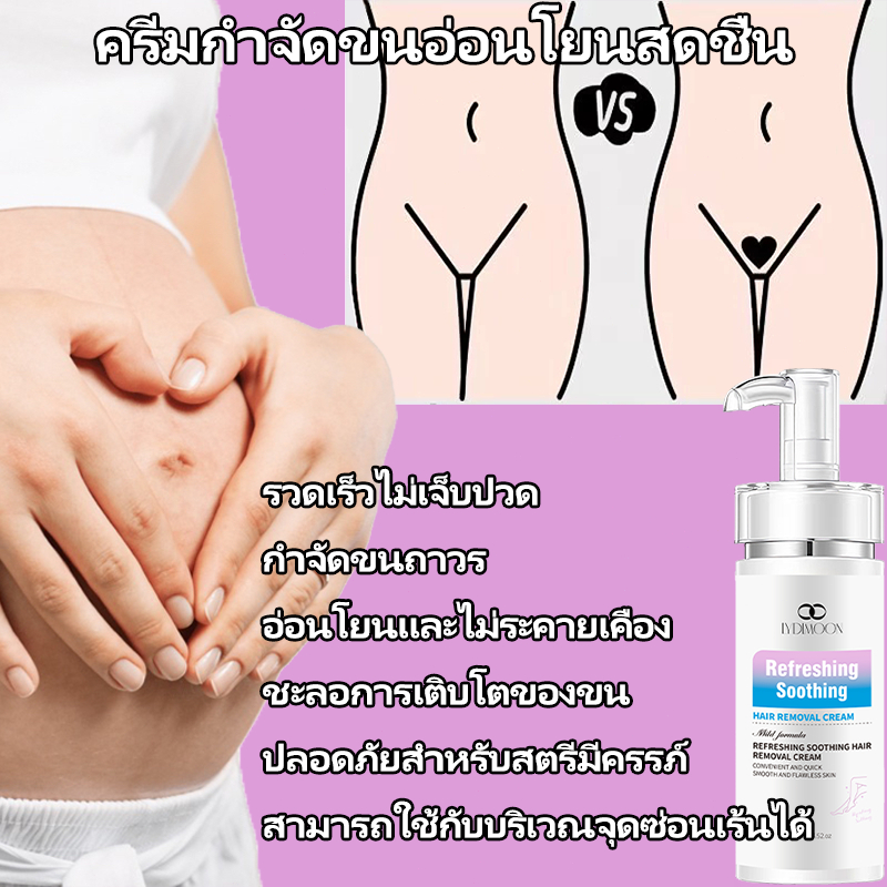 LYDIMOON กำจัดขนน้องสาว ครีมกําจัดขนรักแร้ ครีมกำจัดขน คนท้องใช้ได้ กําจัด ขน ไม่เหลือตอ แบบอ่อนโยน 