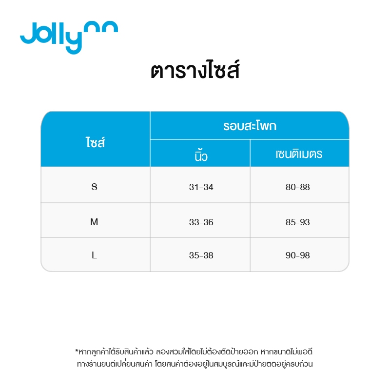 Jollynn Joy Ribbed Triangle Bra บราไร้โครงเผยอกสวย ไร้ตะขอ เนื้อผ้านุ่ม สวมใส่สบาย - รูปที่ 5