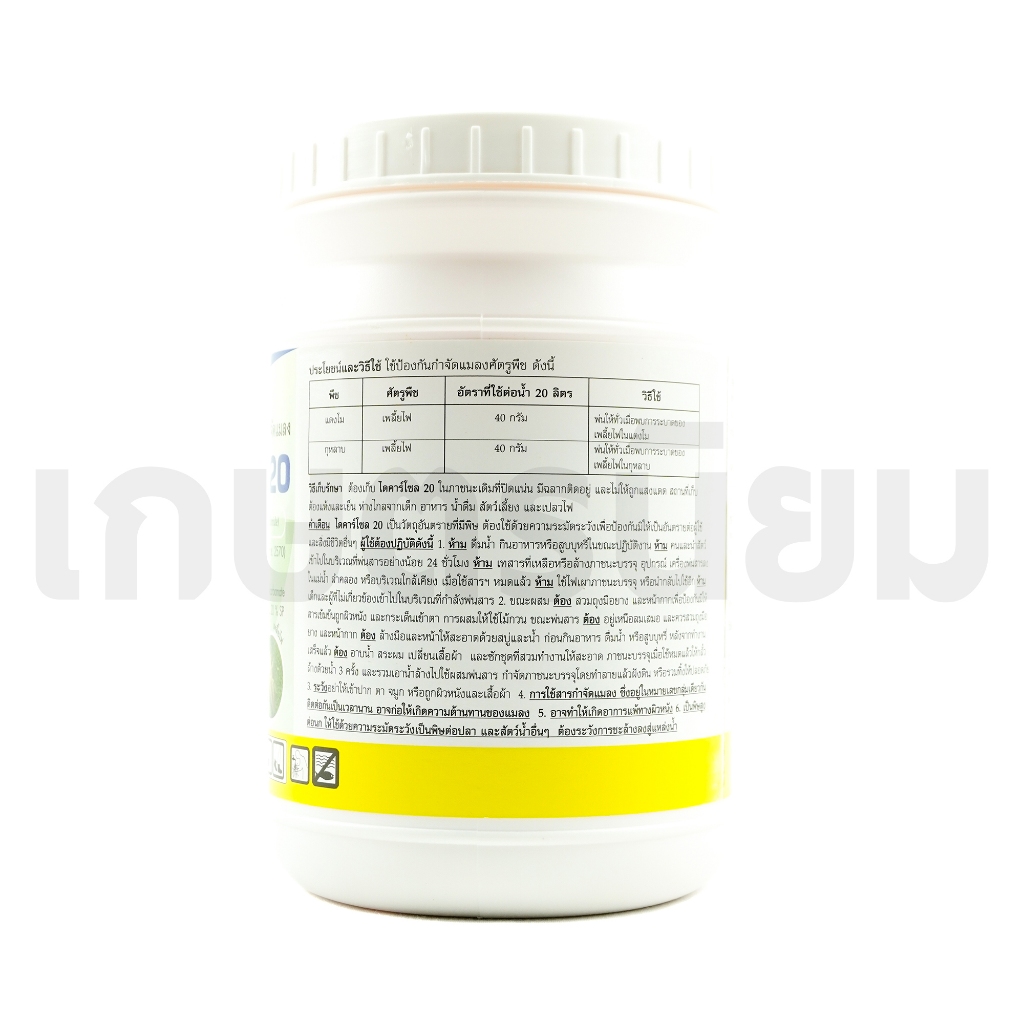 ไดคาร์โซล 20 (ฟอร์มีทาเนตไฮโดรคลอไรด์ 20% SP) 500 กรัม - รูปที่ 3