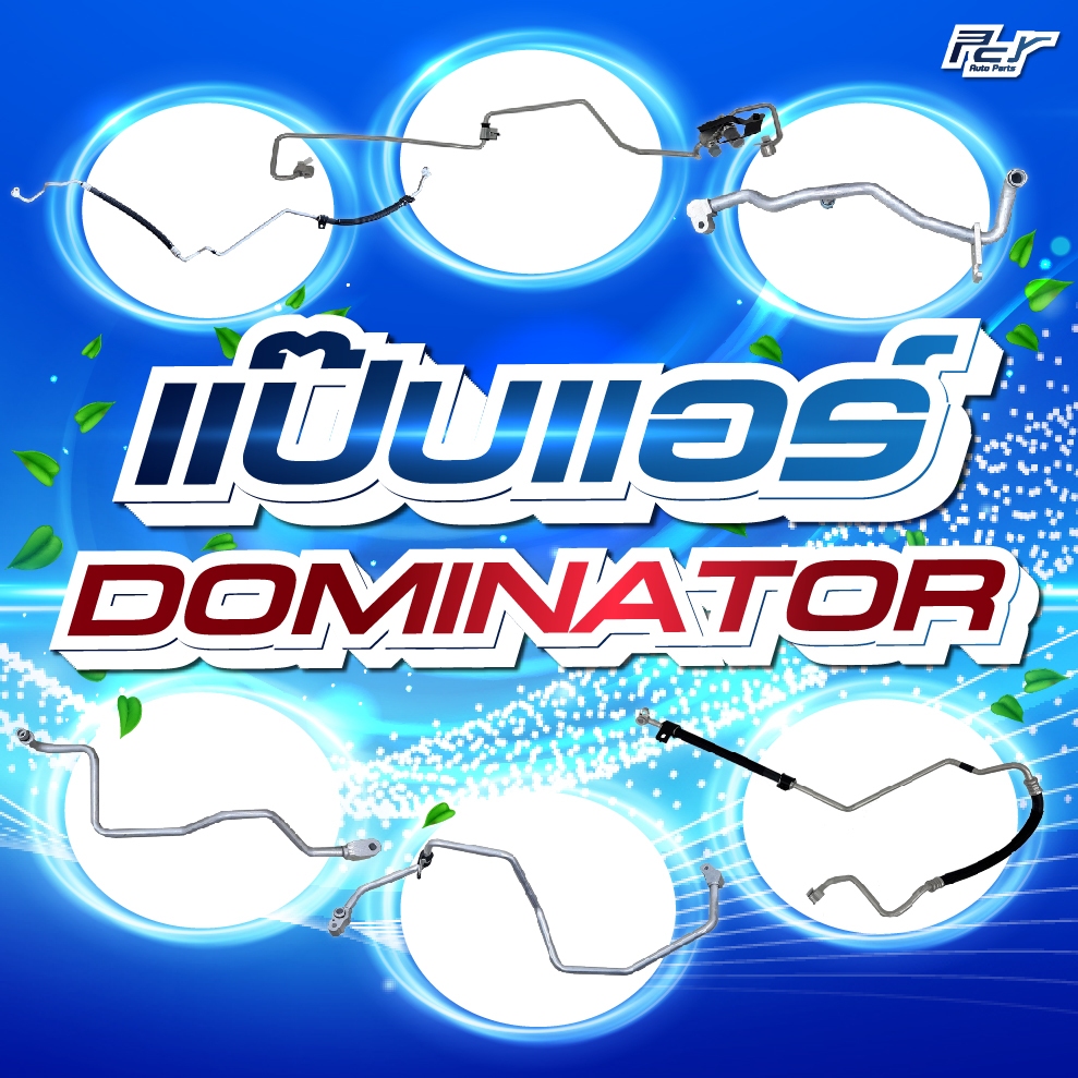 แป๊บแอร์ HINO // DOMINATOR 500-17 //FC9J-JO5E-155-175-210 hp.**** ของแต่ง รถบรรทุก รถพ่วง ***