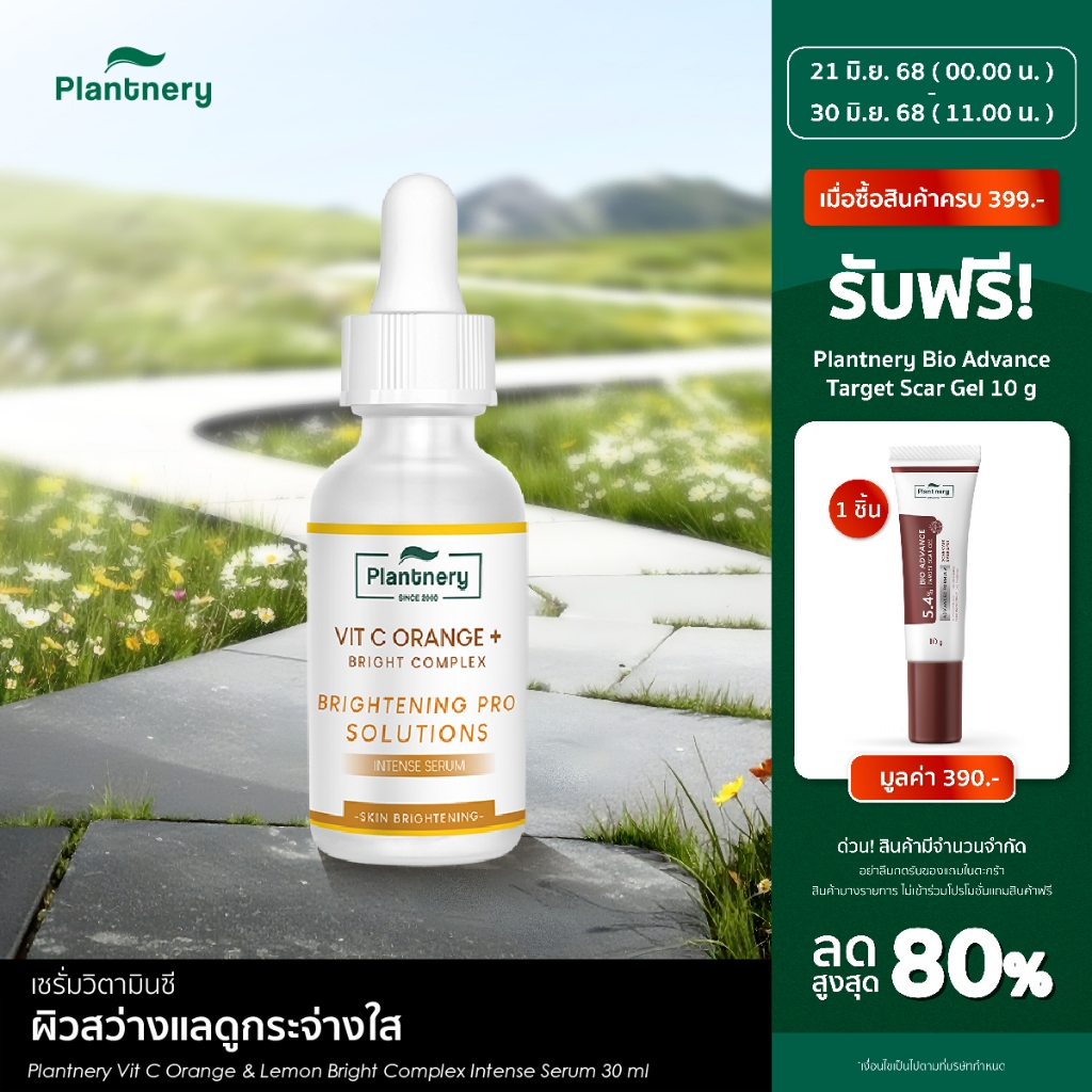 Plantnery Vit C Orange & Lemon Bright Complex Intense Serum 30 ml เซรั่มวิตามินซีเข้มข้น