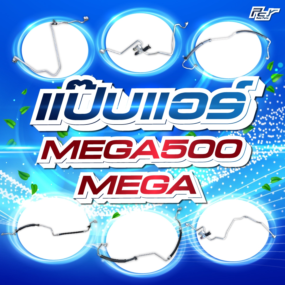 แป๊บแอร์ HINO // MEGA 500- MEGA //FC9J-JO5E /FC4J-JO5C/145-165-175-210 hp.**** ของแต่ง รถบรรทุก รถพ่