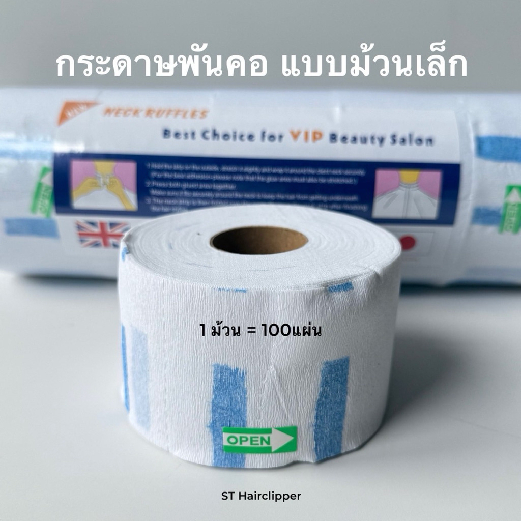 กระดาษพันผมแบบใช้แล้วทิ้งสำหรับร้านทำผม ร้านตัดผม กระดาษพันผมสำหรับตัดผม กระดาษพันคอ อุปกรณ์ดัดผมและย้อมผม 100 ม้วน