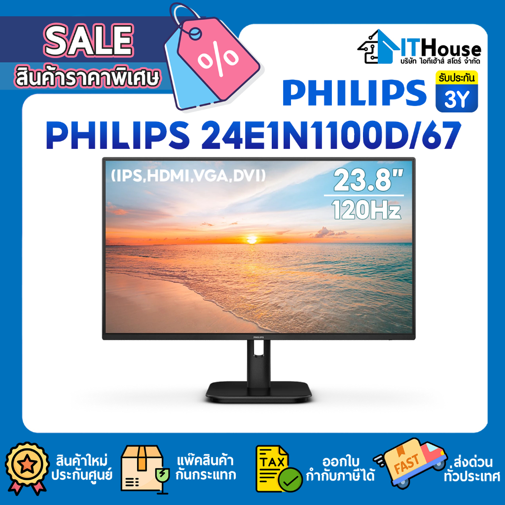 🔵PHILIPS 24E1N1100D/67 (IPS,HDMI,VGA,DVI) จอคอมพิวเตอร์ 24 นิ้ว ความละเอียด FHD 120Hz (OC) สำหรับงาน