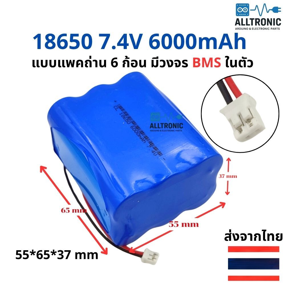 ถ่านชาร์จ 18650 7.4V 6000mAh battery แบบแพคถ่าน 6 ก้อน มีวงจร BMS ในตัว ใช้กับ ไฟโซลาเซลล์ ลำโพงบลูท