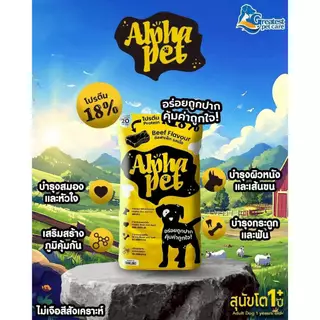 อัลฟ่าเพ็ท Alpha Pet รสเนื้อ 20 กก.โปรตีน 18% อาหารสุนัข