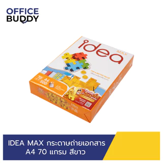 IDEA MAX กระดาษถ่ายเอกสาร A4 70แกรม สีขาว 1 รีม