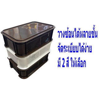 8033 กล่องเก็บของฝาปิด วางซ้อนได้ กล่องตะแกรง ใส่กระเทียม ใส่หัวหอม ใส่ช้อน ส้อม