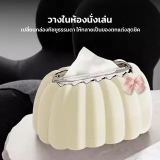 UFORU กล่องกระดาษทิชชู แบบสปริง ทรงฟักทอง สำหรับวางโต๊ะ