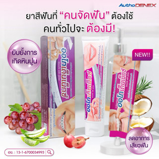 ยาสีฟัน จัดฟัน Authodenex ortho Nano Silver Plus Toothpaste …