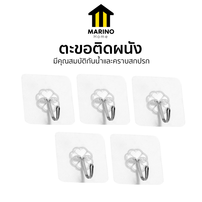 Marino Home  ตะขอติดผนัง ตะขอแขวนติดผนังแบบใส สำหรับแขวน (แพ็ค 5 ชิ้น) No.Y2301