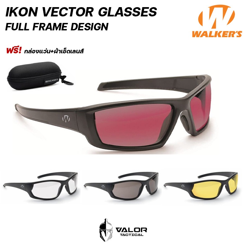Walker's Glasses Vector Full Frame Shooting แว่นตาเซฟตี้ ยิงปืn กันแดด กรองแสง พร้อมกล่องแว่น