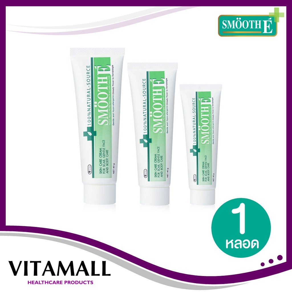 Smooth E Cream ครีมสมูท อี ลดรอยสิว รอยแผลเป็น 40,15,4 กรัม