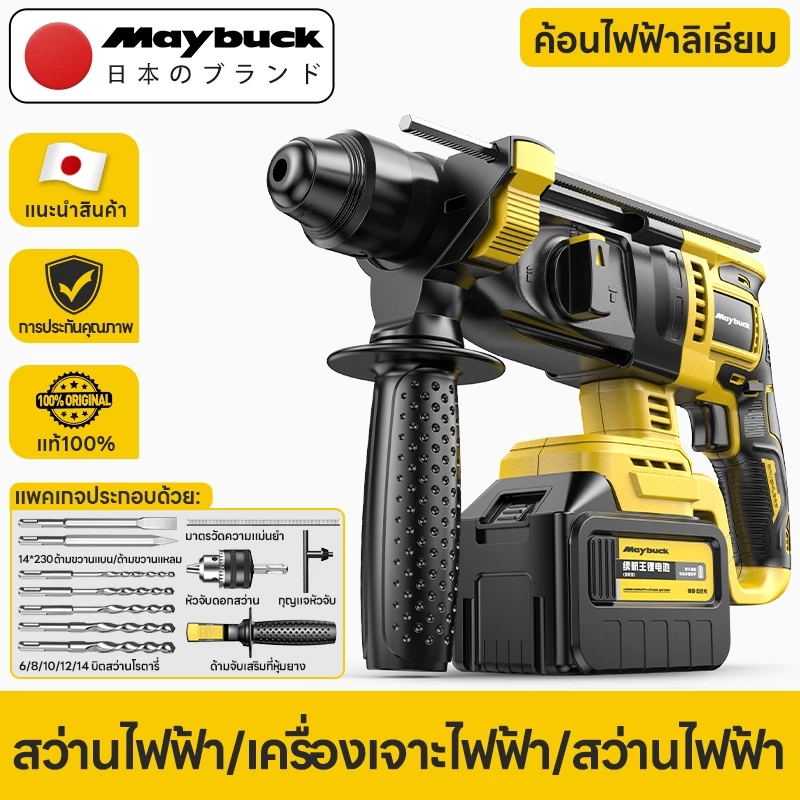 Maybuck 3-in-1 ค้อนไฟฟ้า แบตเตอรี่ลิเธียม 21V มัลติฟังก์ชั่นกำลังสูงเกรดอุตสาหกรรมลิเธียมไฟฟ้าช็อกเจาะไฟฟ้า Pick