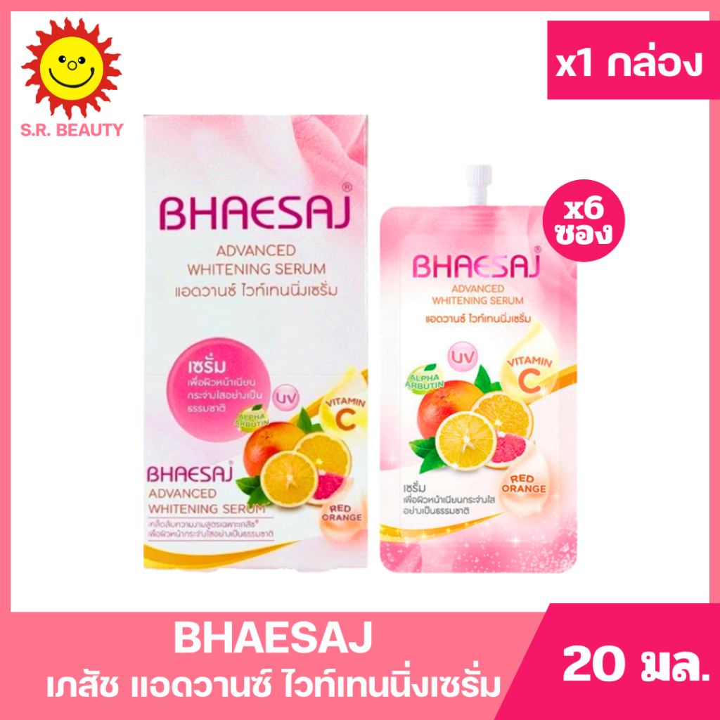 [ 1กล่อง ] Bhaesaj เภสัช แอดวานซ์ ไวท์เทนนิ่งเซรั่ม ขนาด 20 มล. x6 ซอง (1กล่อง)