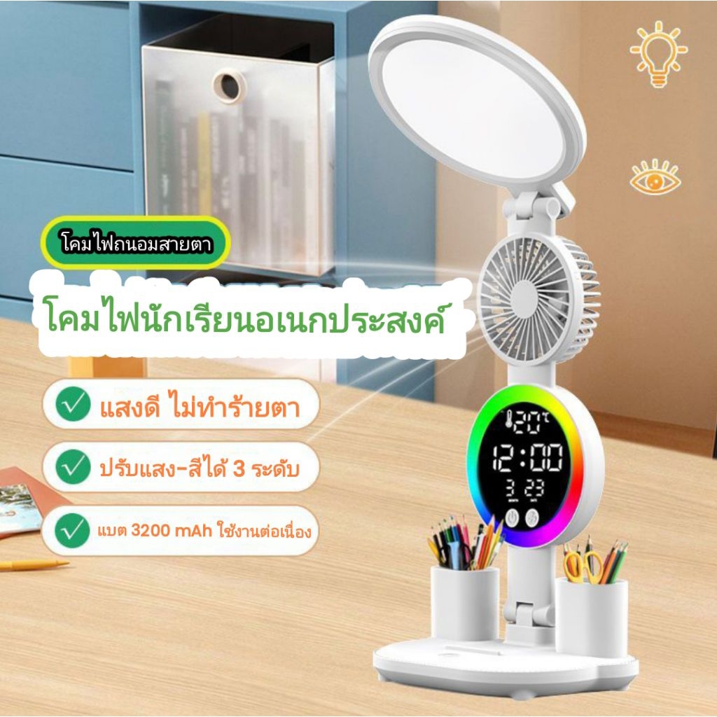 โคมไฟตั้งโต๊ะ LED ชาร์จได้ พร้อมพัดลมเงียบและนาฬิกาอัจฉริยะ สำหรับอ่านหนังสือ ถนอมสายตา ใช้งานยาวนาน - รูปที่ 2