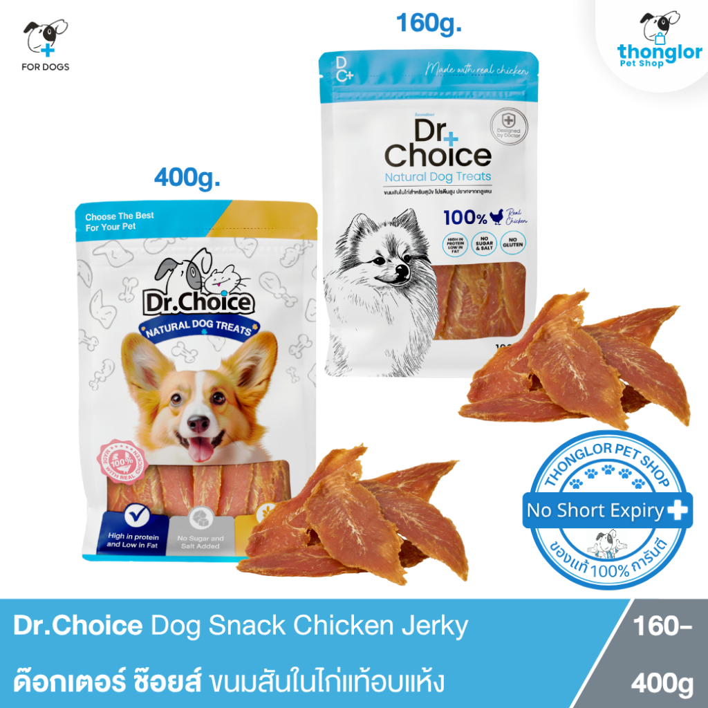 Dr.Choice Chicken Jerky Dog Snack - ด๊อกเตอร์ ช๊อยส์ ขนมเนื้อสันในไก่แท้อบแห้ง รสสันในแผ่น (160-400 g.)