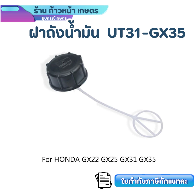 ฝาถังน้ำมัน GX35 เปลี่ยนฝาถังสําหรับ GX22 GX25 GX31 GX35 ชิ้นส่วนเครื่องยนต์ เครื่องตัดหญ้า