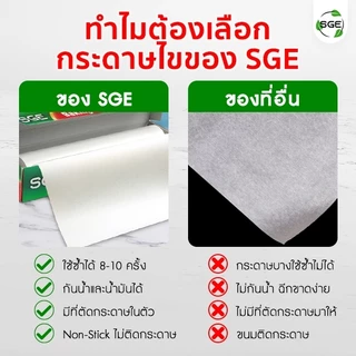 กระดาษรองอบ กระดาษไขรองอบ กระดาษรองขนม 5เมตร,10เมตร, 20เมตร ของเเท้จาก SGE