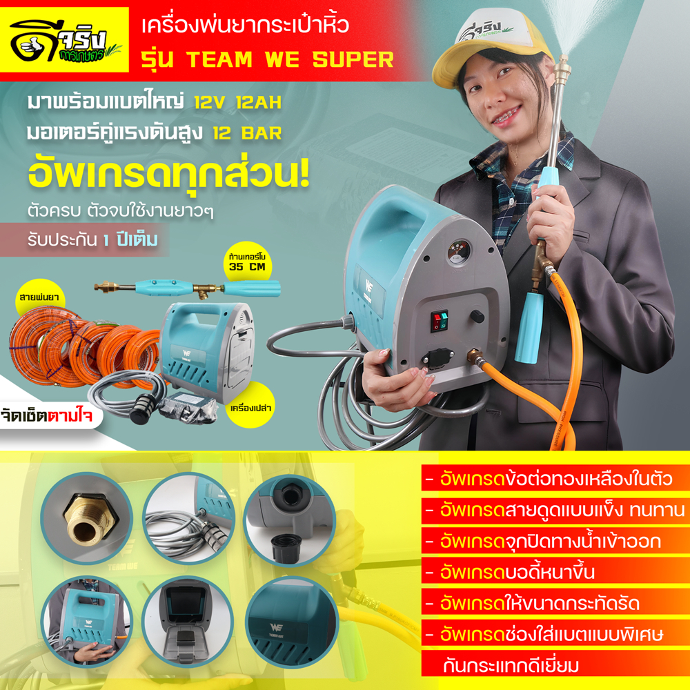 เครื่องพ่นยาแบตเตอรี่ (กระเป๋าหิ้ว) อัพเกรด ลากสาย ขนาด12บาร์ แบตใหญ่12แอม  พ่นได้ไกลกว่า10เมตร ต่อสายได้ถึง 100เมตร
