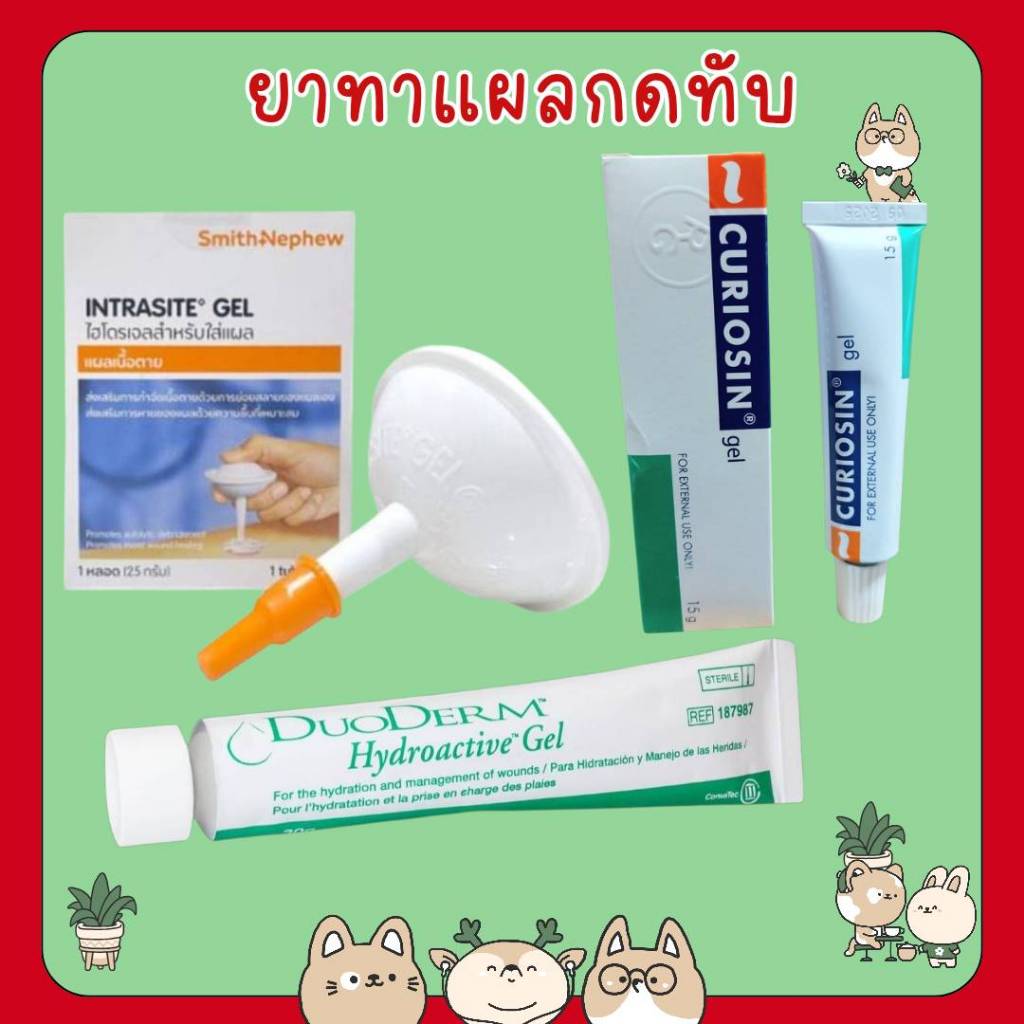 #INTRASITE Gel 25 g /  เจลทาแผลกดทับ เจลทาแผลกดทับ ทั้งแผลตื้น แผลลึก และแผลเป็นโพรง