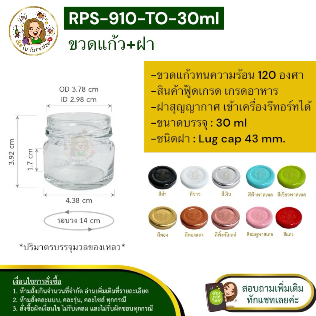#910-1TO  ขวดแก้ว 30 ml. พร้อมฝาเกลียวล็อคขนาด 43 mm❌ห้ามสั่งรวมกับุร่นอื่น