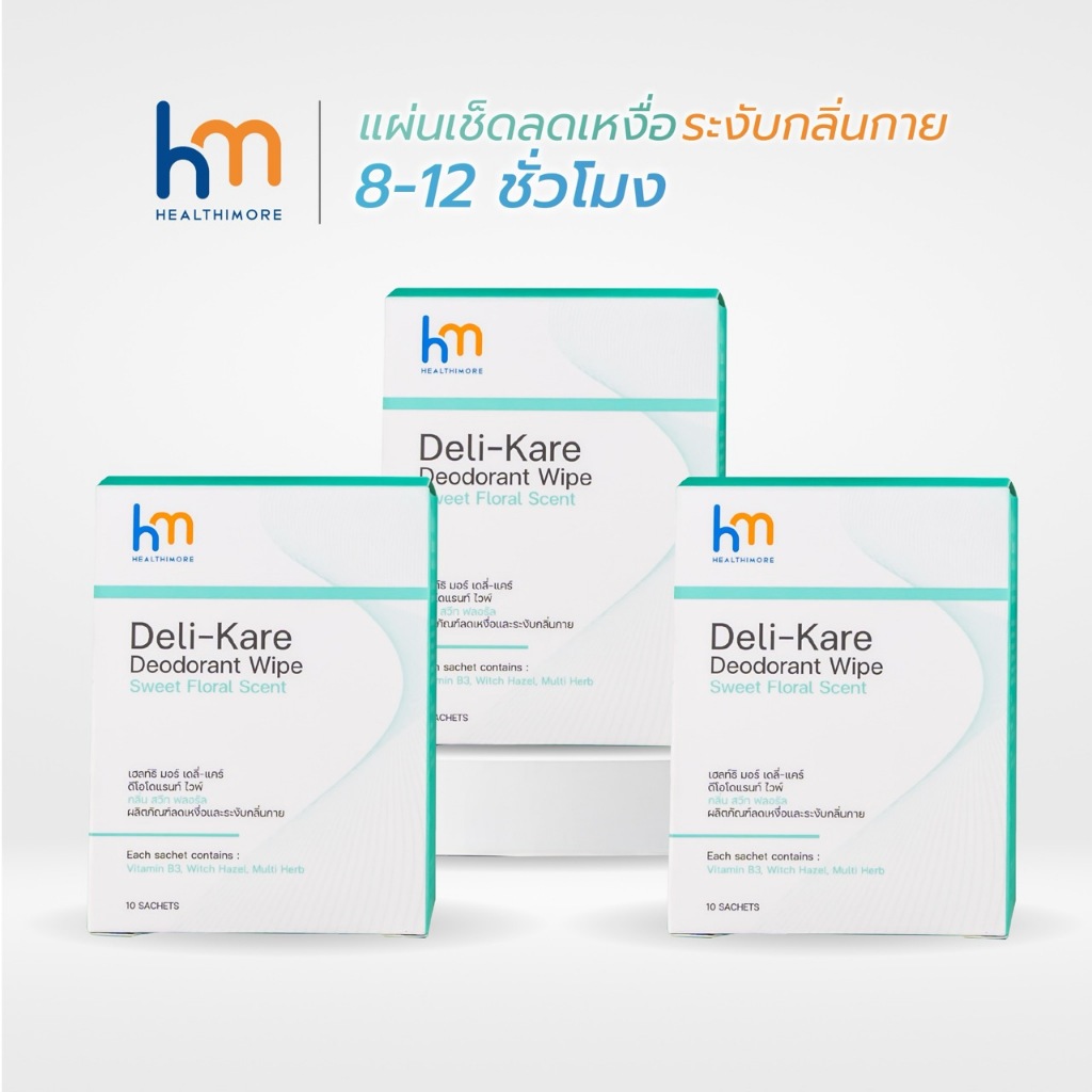 [แพ็ค 3 กล่อง] ผลิตภัณฑ์ระงับกลิ่นกายและลดเหงื่อ Healthimore Deli-Kare Deodorant Wipe
