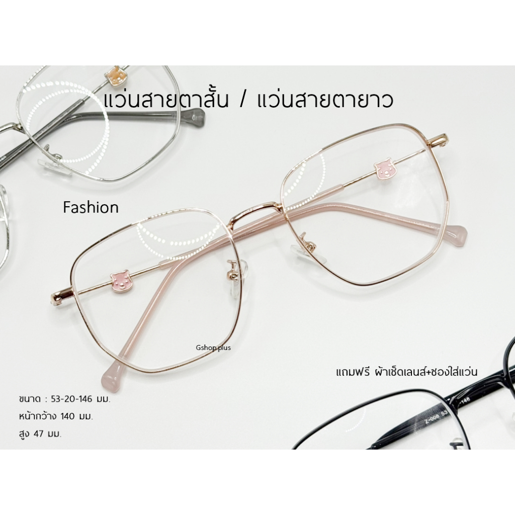 แว่นสายตาสั้น / แว่นสายตายาว Fashion น้องหมี z008