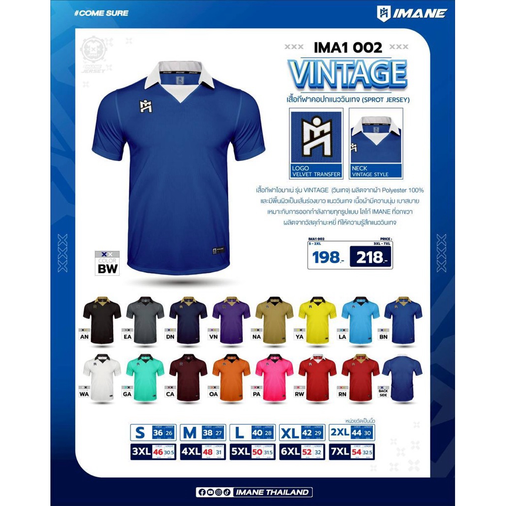 เสื้อกีฬาคอปกแนว วินเทจIMANE  IMA1 002