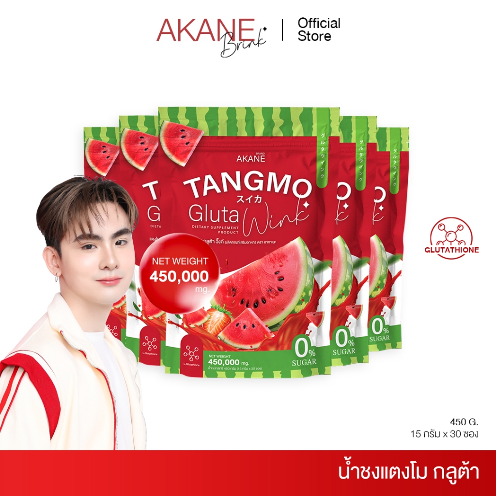 [ เซ็ตเหมาๆ กลูต้าแตงโมวิ้ง 6ห่อ 1,750บาท , กลูต้าแตงโมวิ้ง 5ห่อ 1,450บาท] ผงชงกลูต้าแตงโมวิ้ง AKANE