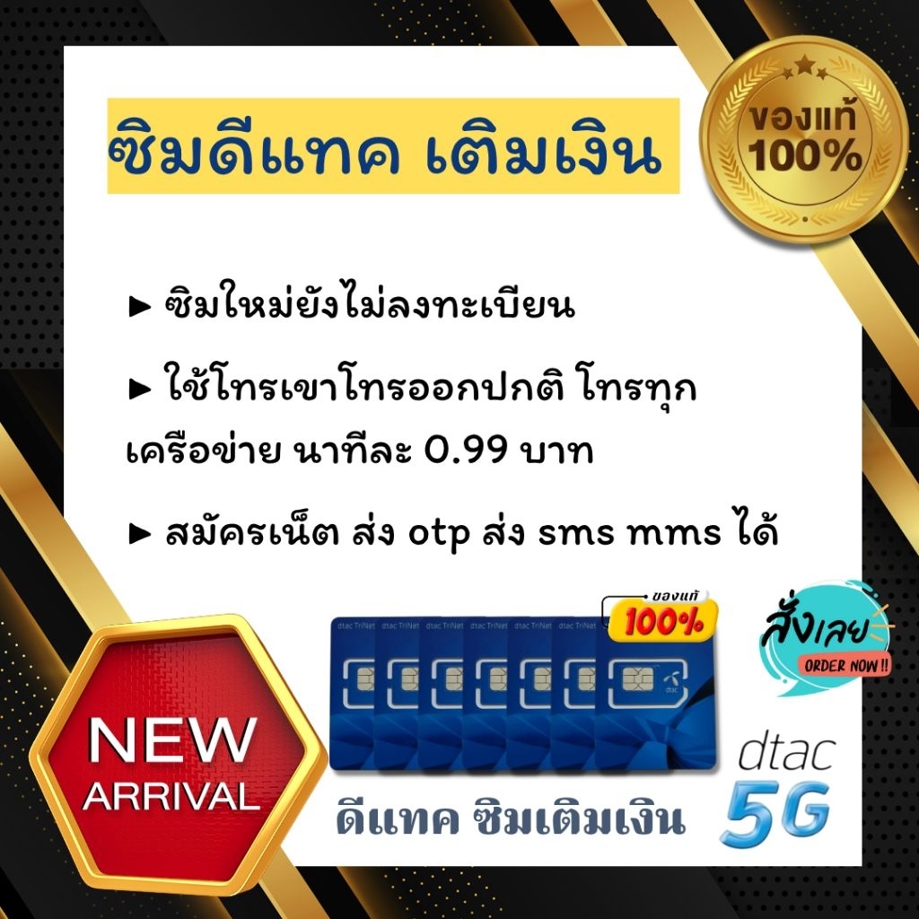 🌟 Dtac sim 🌟  ระบบเติมเงิน ใช้งานง่าย ลูกค้าต้องลงทะเบียนเอง ได้ที่ Dtac Center อัตราค่าโทรถูก สมัครเน็ตส่ง otp ได้