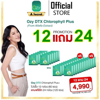 ของแท้ มีรหัสตัวแทน DTX Cholorophyll + โอซี ดีทีเอ็กซ์ คลอโร…